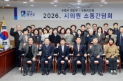 [경기티비종합뉴스] 수원특례시의회,  권선구청 주관‘2026년 상반기 시의원 간담회’참석