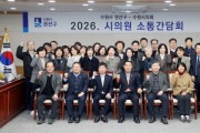 [경기티비종합뉴스] 수원특례시의회,  권선구청 주관‘2026년 상반기 시의원 간담회’참석