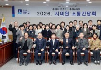 [경기티비종합뉴스] 수원특례시의회,  권선구청 주관‘2026년 상반기 시의원 간담회’참석