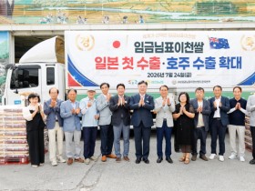 [경기티비종합뉴스] 성수석 이천시장, 임금님표이천쌀 일본 첫 수출 기념…"세계화 적극 추진"