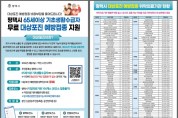 [경기티비종합뉴스] 평택시, 취약계층 대상포진 예방접종 무료 지원