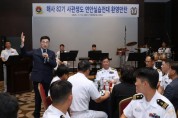 [경기티비종합뉴스]평택시, 해군사관학교 제82기 연안실습전대 환영 만찬 참석