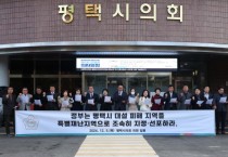 [경기티비종합뉴스] 평택시의회, 강정구 의장 대설 피해 특별재난지역 선포 촉구 성명서 발표