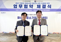 [경기티비종합뉴스] 화성산업진흥원 전병선 원장 , 인천지방조달청과  ‘중소기업 조달시장 진출 지원’업무협약(MOU) 체결