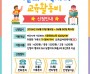 [경기티비종합뉴스] 여주시가족센터, ‘2026년 다문화가족 자녀 교육활동비 지원사업’ 신청 접수