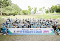 [경기티비종합뉴스] 성수석 이천시장, 제32기 청소년문화순례대행진 출정…"역사와 문화 배우며 안전한 성장의 시간 되길"