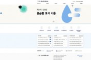 [경기티비종합뉴스] 시흥시, 맑은물사업소 누리집 새 단장… 흩어진 정보를 한눈에