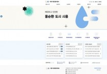 [경기티비종합뉴스] 시흥시, 맑은물사업소 누리집 새 단장… 흩어진 정보를 한눈에