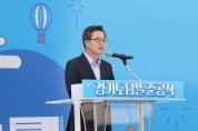 [경기티비종합뉴스] 경기도, 경기융합타운 광장 ‘경기도담뜰’ 개장.  김동연 “도담뜰은 행정공간을 넘어선 사람 중심의 공간. 좋은 시간을 보내는 뜰”