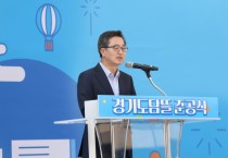 [경기티비종합뉴스] 경기도, 경기융합타운 광장 ‘경기도담뜰’ 개장.  김동연 “도담뜰은 행정공간을 넘어선 사람 중심의 공간. 좋은 시간을 보내는 뜰”