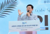 [경기티비종합뉴스] 이상일 용인특례시장, “용인 청소년 조아용!”