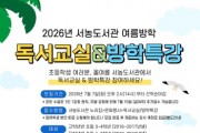 [경기티비종합뉴스] 용인특례시 서농도서관, 여름방학 맞아 생태·독서 프로그램 풍성