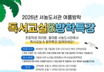 [경기티비종합뉴스] 용인특례시 서농도서관, 여름방학 맞아 생태·독서 프로그램 풍성