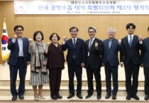 [경기티비종합뉴스] 경기도의회 염종현 의장, 시도의장협의회 특위서 '공항소음 피해지역에 대한 현실적 지원 필요성' 강조