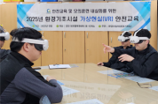 [경기티비종합뉴스] 광주도시관리공사,"VR 가상현실"로 밀폐공간 질식사고 예방 나선다.