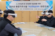 [경기티비종합뉴스] 광주도시관리공사,"VR 가상현실"로 밀폐공간 질식사고 예방 나선다.