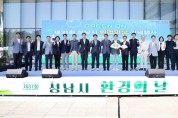 [경기티비종합뉴스] 성남시의회, 제31회 성남시 환경의 날 기념행사 참석