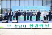 [경기티비종합뉴스] 성남시의회, 제31회 성남시 환경의 날 기념행사 참석