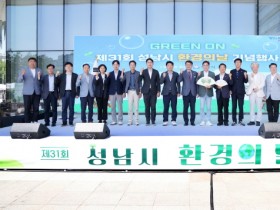 [경기티비종합뉴스] 성남시의회, 제31회 성남시 환경의 날 기념행사 참석