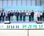 [경기티비종합뉴스] 성남시의회, 제31회 성남시 환경의 날 기념행사 참석