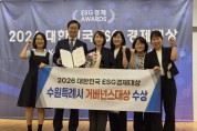 [경기티비종합뉴스]  수원특례시, ‘2026 대한민국 이에스지(ESG) 경제대상’ 지자체 부문 거버넌스 대상