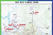 [경기티비종합뉴스] 경기도, 김대순 행정 2부지사 기자회견「제2차 경기도 도시철도망 구축계획」 최종 승인·고시