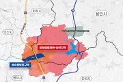 [경기티비종합뉴스] 45년간 용인 발전 가로막았던 ‘송탄 상수원보호구역’ 마침내 해제됐다