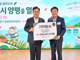[경기티비종합뉴스] 양평군, 고(故) 정희철 전 단월면장 퇴직연금 2억여 원 지역인재 장학금으로 기탁