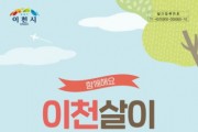 [경기티비종합뉴스] 이천시, 전입시민 정착을 위한 생활안내서 배포