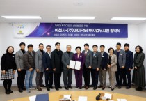 [경기티비종합뉴스] 이천시, ㈜마미닥터와 67억 원 규모 신규 투자지원협약 체결