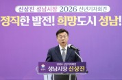 [경기티비종합뉴스] 신상진 성남시장, 2026년 신년 기자회견 개최