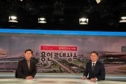 [경기티비종합뉴스] 이상일 용인특례시장, "경남기업은 양지면 ‘경남아너스빌 디센트’ 하자를 완벽하게 보수해야"