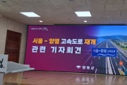 [경기티비종합뉴스] 전진선 양평군수, “서울-양평 고속도로 재개 환영…강하IC 포함 반드시 필요”