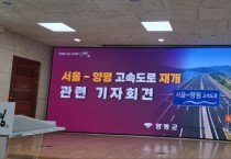 [경기티비종합뉴스] 전진선 양평군수, “서울-양평 고속도로 재개 환영…강하IC 포함 반드시 필요”