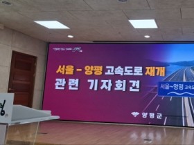 [경기티비종합뉴스] 전진선 양평군수, “서울-양평 고속도로 재개 환영…강하IC 포함 반드시 필요”