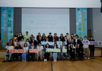 [경기티비종합뉴스] 경기도, ‘기후도민총회’ 출범 1년 성과교류회 개최…도민 제안 18건 정책 반영 추진