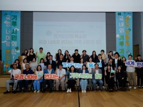 [경기티비종합뉴스] 경기도, ‘기후도민총회’ 출범 1년 성과교류회 개최…도민 제안 18건 정책 반영 추진