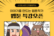 [경기티비종합뉴스] 용인특례시 수지도서관, 어린이 웹툰 창작 프로그램 운영