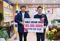 [경기티비종합뉴스] 양평군, 대신석재 조남윤 대표, 2년 연속 기부로 고향사랑 실천 이어가