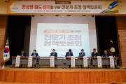 [경기티비종합뉴스] 안성시의회 안정열 의장, 19일 안성형 철도 유치를 위한 전문가 초청 정책 토론회 개최