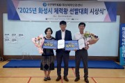 [경기티비종합뉴스] 화성도시공사, 2025년 화성시 체력왕 선발대회 시상식 개최