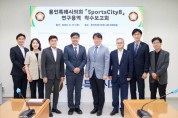 [경기티비종합뉴스] 용인특례시의회 의원연구단체 Sports City 8, 연구용역 착수보고회 개최