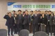 [경기티비종합뉴스] 경기농협 경기검사국 유승민 국장, 2026년 주요업무 추진계획 보고 및 윤리경영 실천 결의대회 개최