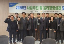 [경기티비종합뉴스] 경기농협 경기검사국 유승민 국장, 2026년 주요업무 추진계획 보고 및 윤리경영 실천 결의대회 개최