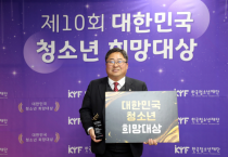 [경기티비종합뉴스] 수원특례시의회 박현수 의원,  ‘제10회 대한민국 청소년 희망대상’ 수상