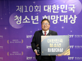 [경기티비종합뉴스] 수원특례시의회 박현수 의원,  ‘제10회 대한민국 청소년 희망대상’ 수상