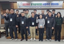 [경기티비종합뉴스] 경기농협 엄범식 본부장, ‘2026 광역연합사업 사업추진 결의대회’ 개최