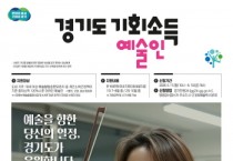 [경기티비종합뉴스] 양평군, 2026년 ‘경기도 예술인 기회소득’ 신청 접수
