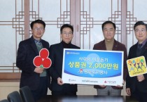 [경기티비종합뉴스] 평택도시공사 한병수 사장, 설 명절 맞아 평택사랑상품권 2천만 원 기탁