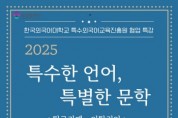 [경기티비종합뉴스] 용인특례시, 온라인 인문학 ‘특수한 언어, 특별한 문학’강연